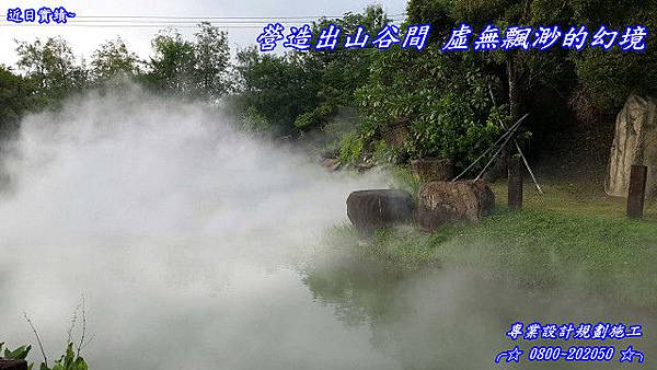 水池水霧造景