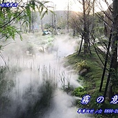 水池造霧設備、造景噴霧、水霧造景、造霧造景、景觀造霧、景觀噴霧、煙霧造景