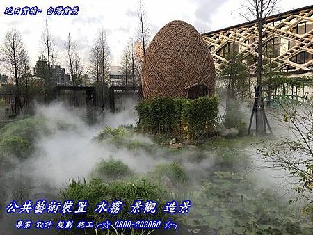 水景造霧工程、水景造霧廠商