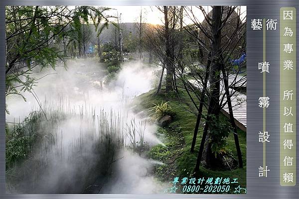 藝術噴霧、水霧藝術、造霧藝術、藝術噴霧造景、噴霧藝術設計、景觀藝術噴霧造景設計