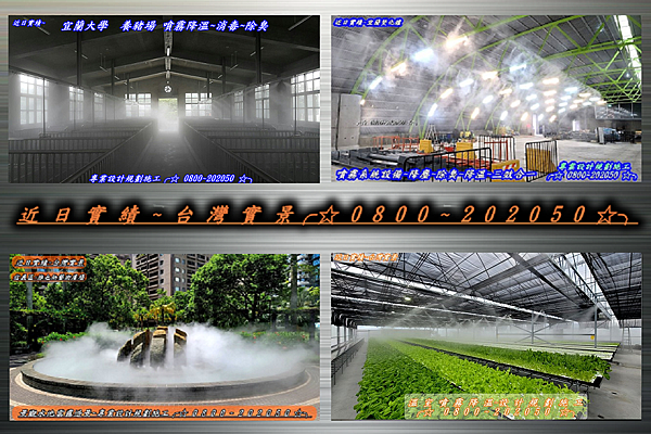 噴霧系統、噴霧工程、噴霧系統工程、專業噴霧系統工程廠商