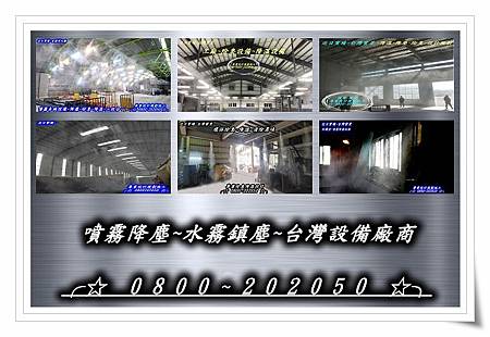 水霧降塵 水霧降塵