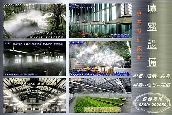 噴霧降溫功能是指利用高壓將水霧化，藉由水在蒸發過程中吸收熱量，達到降低環境溫度和濕度的效果。 這種方法可以應用於各種場景，例如室內、戶外、畜舍、溫室等，以達到防暑降溫、加濕和除塵等效果。