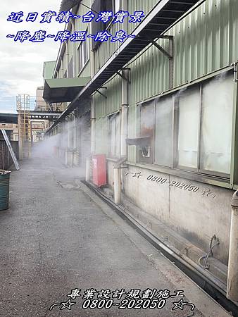 噴霧降塵除臭系統設備