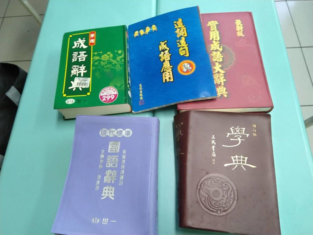 12.19林昱岑捐贈辭典5本.jpg 12.19林昱岑捐贈辭典5本.jpg