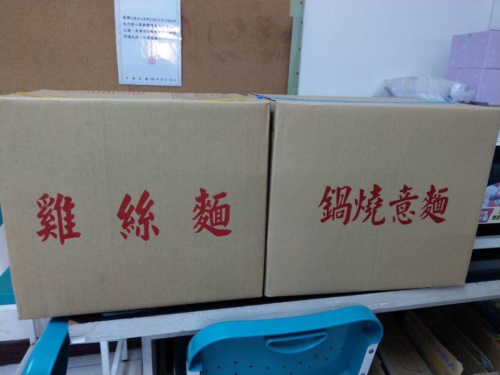 8.23京都廣東粥捐贈意麵、雞絲麵各一箱.jpg 8.23京都廣東粥捐贈意麵、雞絲麵各一箱.jpg
