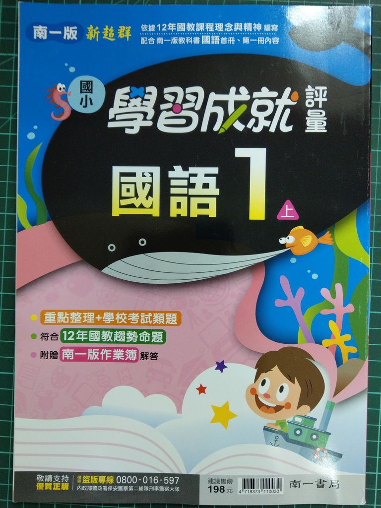 9.23台北市士林區陳琬晴小姐捐贈國語評量一本.jpg 9.23台北市士林區陳琬晴小姐捐贈國語評量一本.jpg