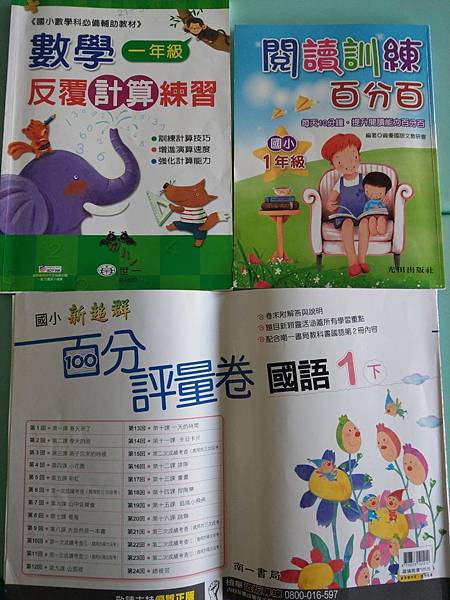 10.2台北賴小姐捐國小評量4本.jpg 10.2台北賴小姐捐國小評量4本.jpg
