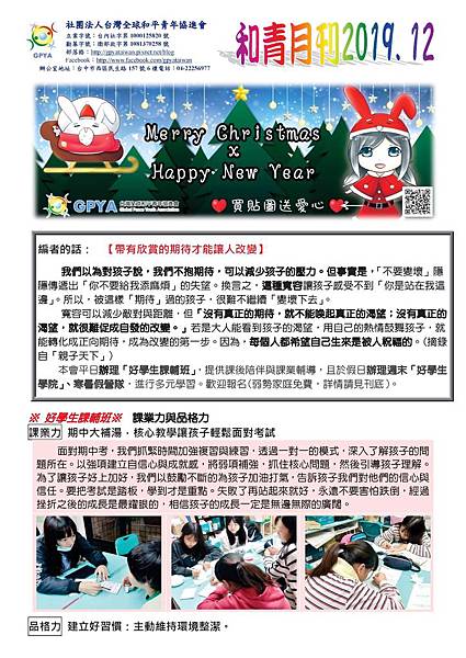 2019.12月份好學生學院報告.pdf.jpeg