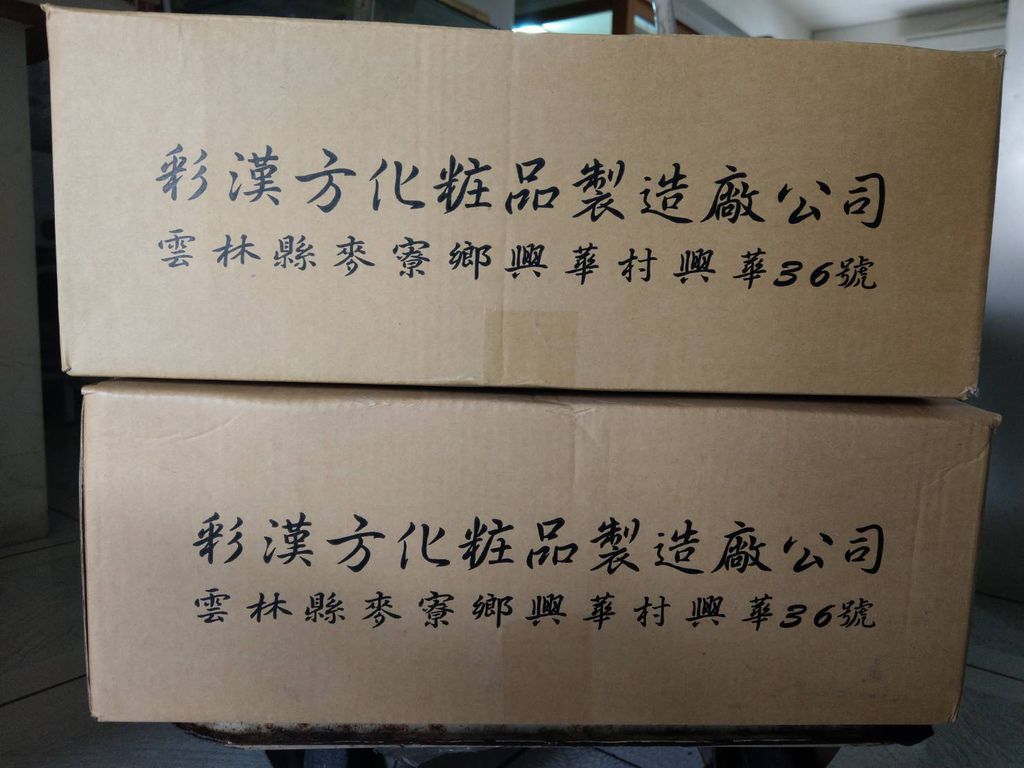 4.2詹志輝先生捐贈洗髮精沐浴乳10箱.jpg 4.2詹志輝先生捐贈洗髮精沐浴乳10箱.jpg