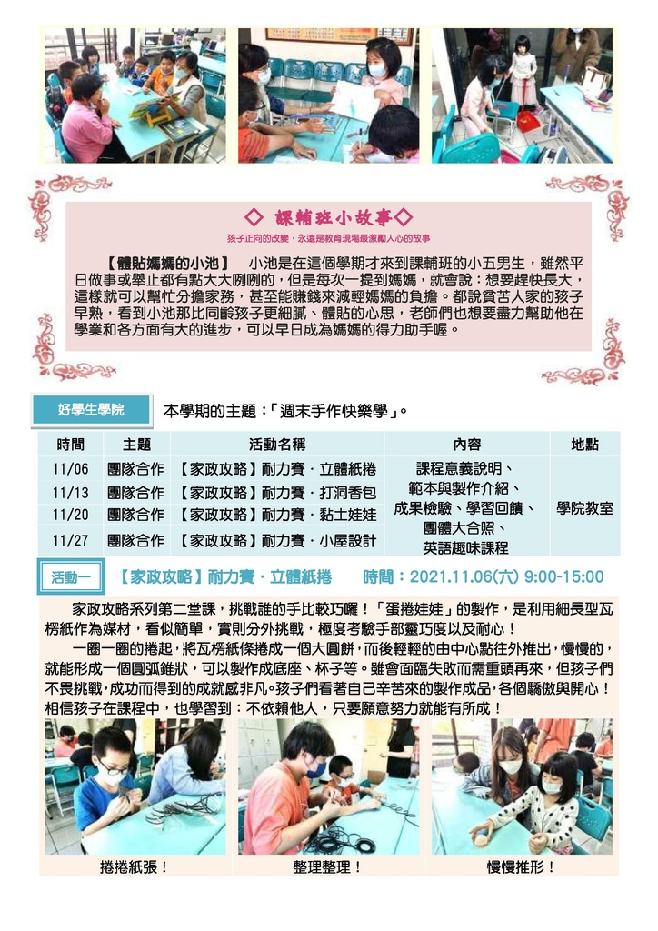 2021.12月份好學生學院報告(2021214修).pdf0001.jpeg