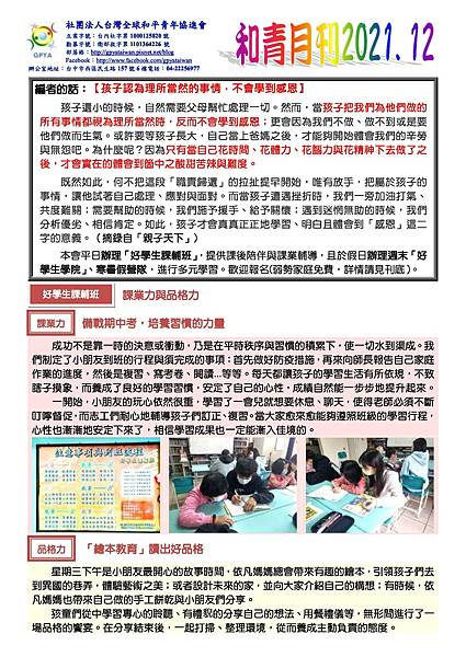 2021.12月份好學生學院報告(2021214修).pdf.jpeg