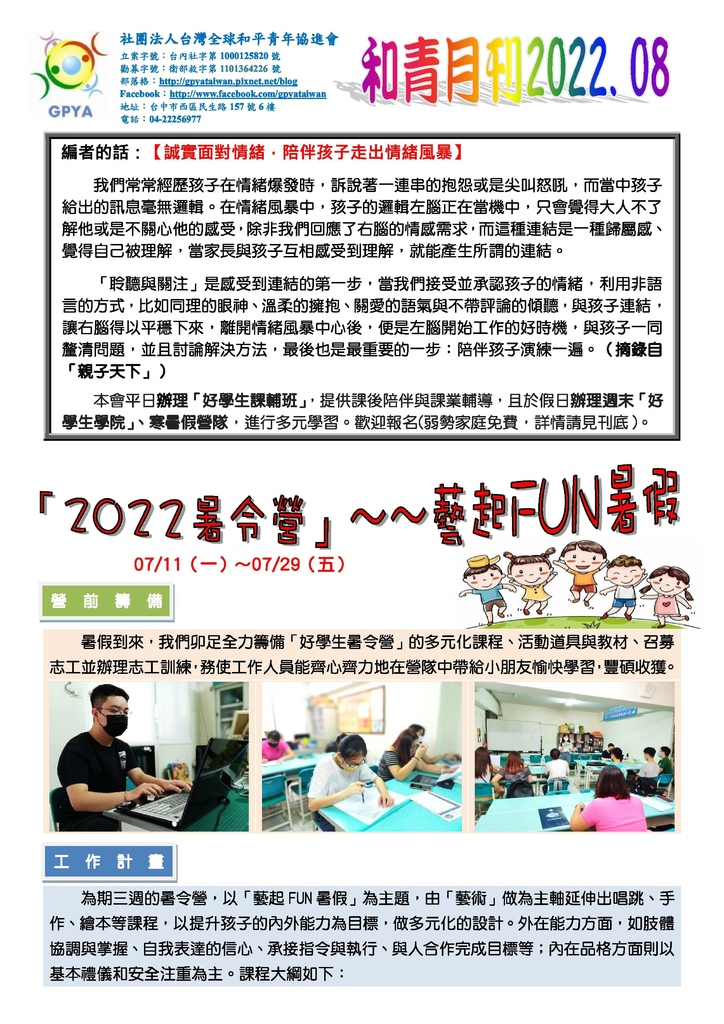 2022.08月份好學生學院報告.pdf.jpeg