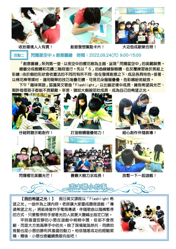 2022.10月份好學生學院報告.pdf0002.jpeg