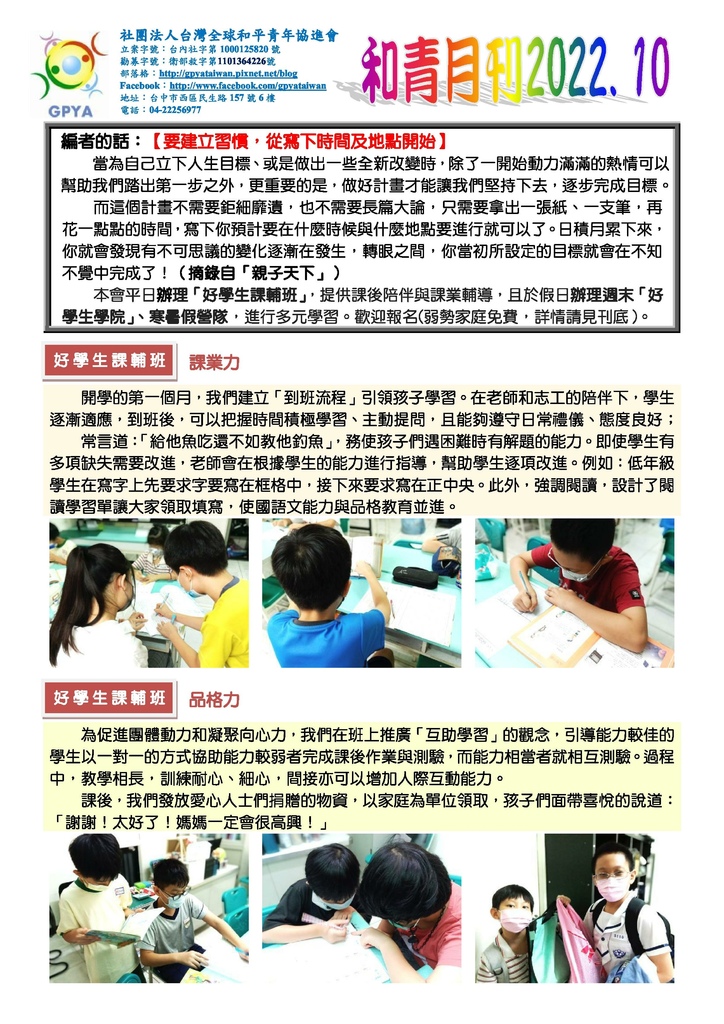 2022.10月份好學生學院報告.pdf.jpeg