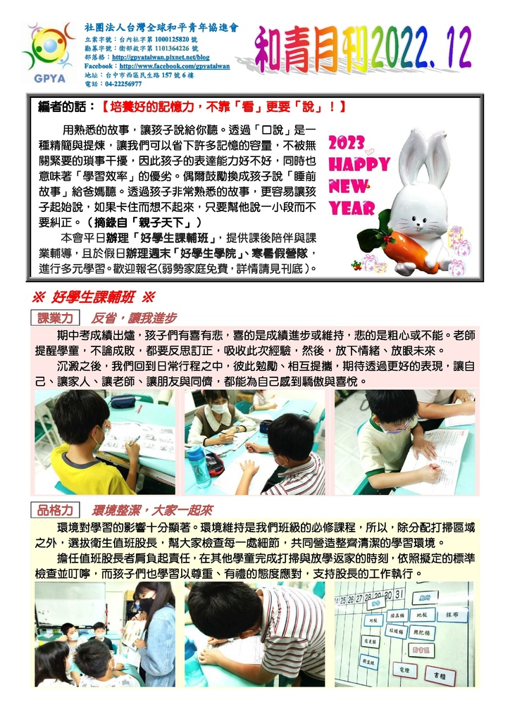 2022.12月份好學生學院報告(20221130完).pdf.jpeg