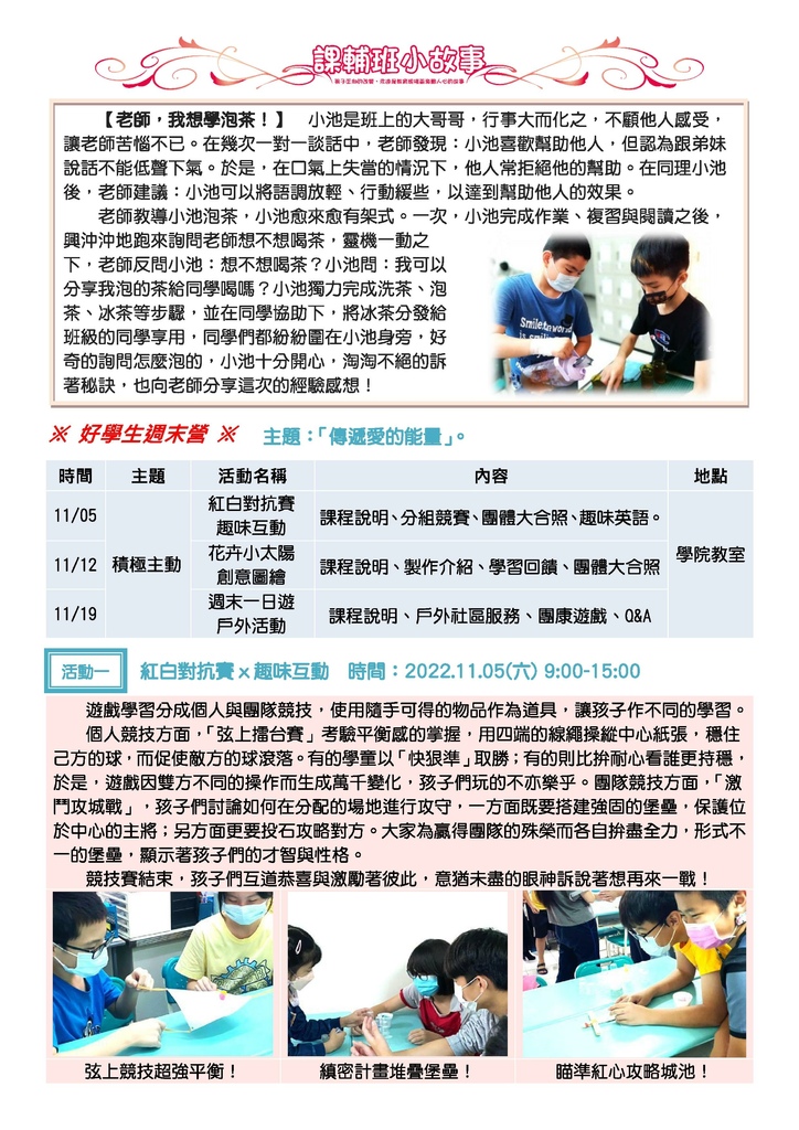 2022.12月份好學生學院報告(20221130完).pdf0001.jpeg