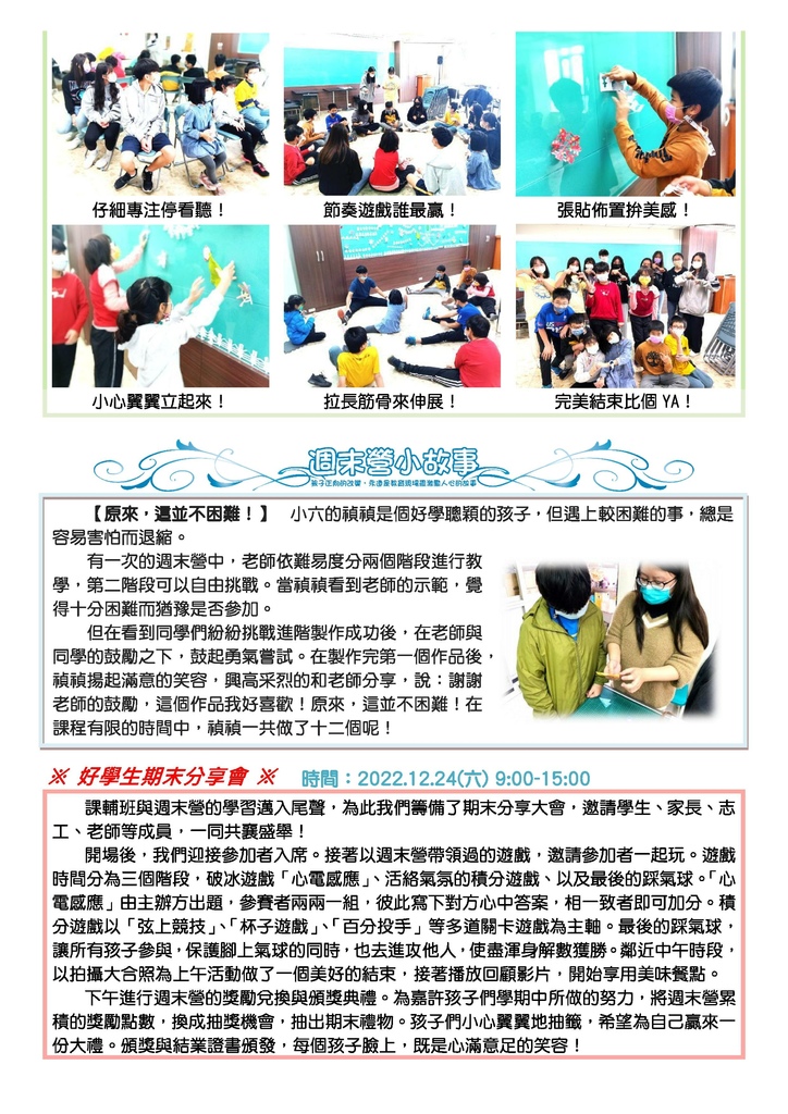 2023.1月份好學生學院報告(20221228修) (1).pdf0003.jpeg