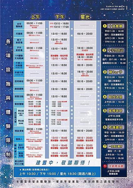 20190912更新-園區地圖%26;設施時刻表DM(中文版)-正背面-02(官網小)(1).jpg