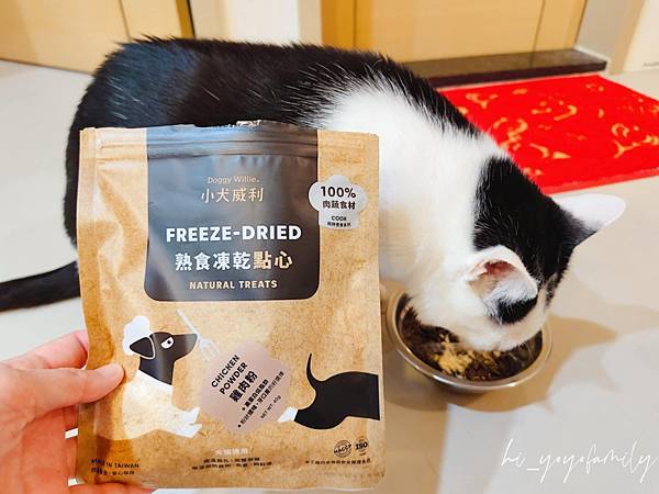 寵物日記【小犬威利】小犬威利COOK凍乾點心系列開箱!10 寵物日記【小犬威利】小犬威利COOK凍乾點心系列開箱!10