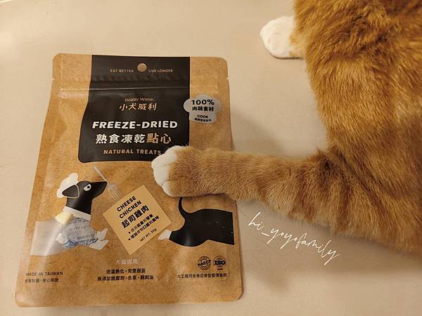 寵物日記【小犬威利】小犬威利COOK凍乾點心系列開箱!10 寵物日記【小犬威利】小犬威利COOK凍乾點心系列開箱!10