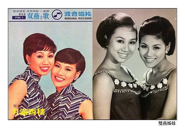 雙燕姐妹 雙燕姐妹