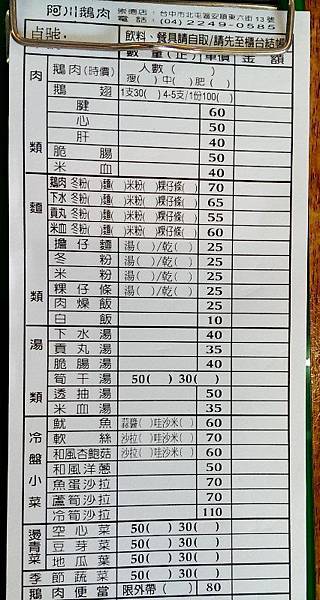 阿川鵝肉 (2)崇德店