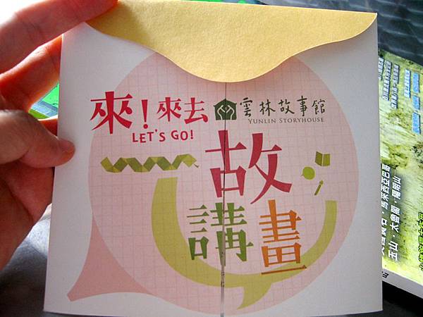 雲林故事館 (32).JPG