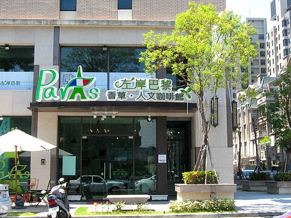 台中北屯左岸巴黎香草人文咖啡館(32) 台中北屯左岸巴黎香草人文咖啡館(32)
