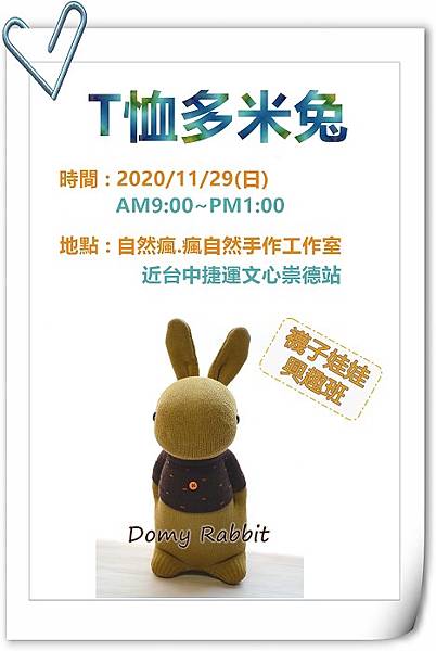 1129興趣班多米兔招生圖.jpg