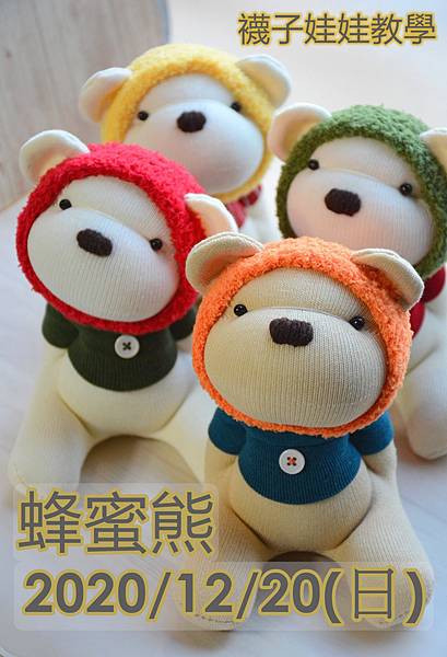 1220蜂蜜熊招生.jpg