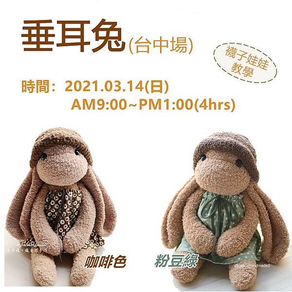 20210314垂耳兔招生.jpg