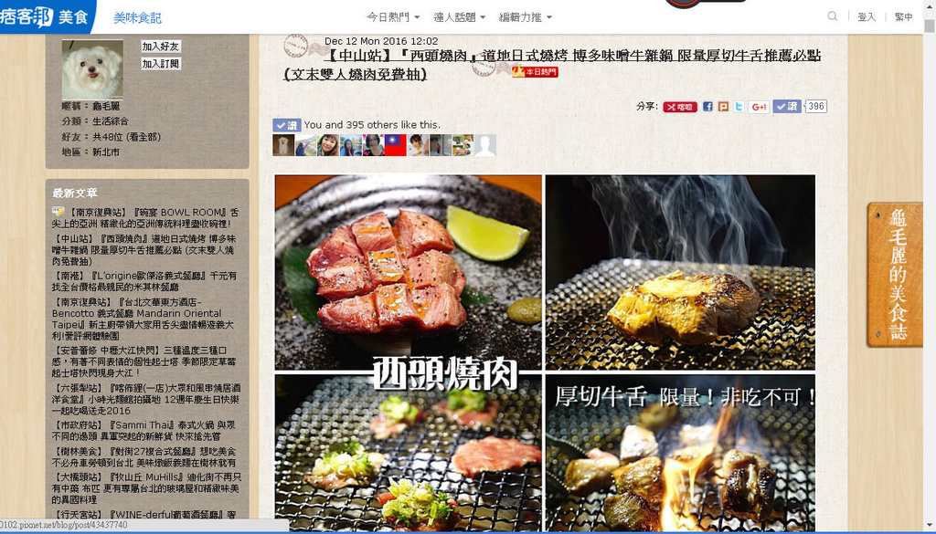 1051217痞客邦今日熱門-西頭燒肉 1051217痞客邦今日熱門-西頭燒肉