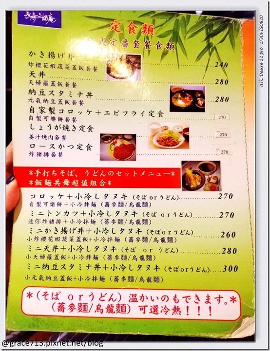 [食]台北南京復興站 長壽三好庵 日本蕎麥麵及家庭料理小餐館