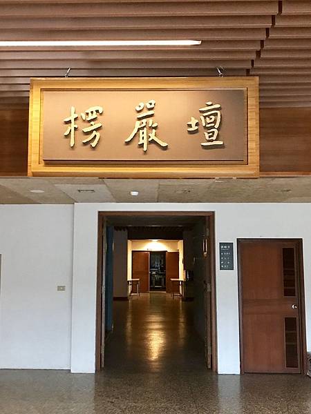 17 11 24法鼓山大悲心水陸法會楞嚴壇壇場佈置 禾本草堂 不是中藥舖 痞客邦
