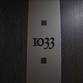 1033號房