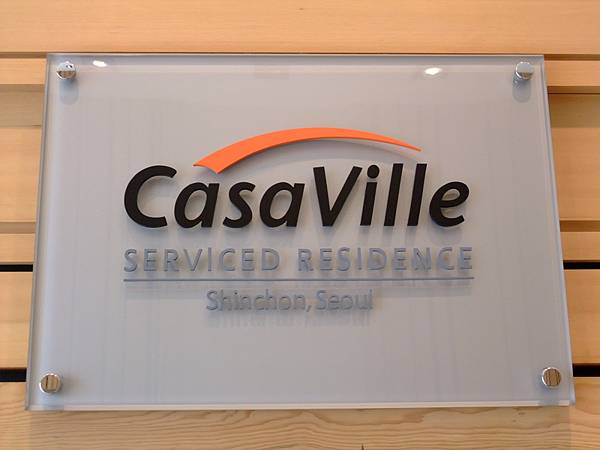 我們住的新村casaville