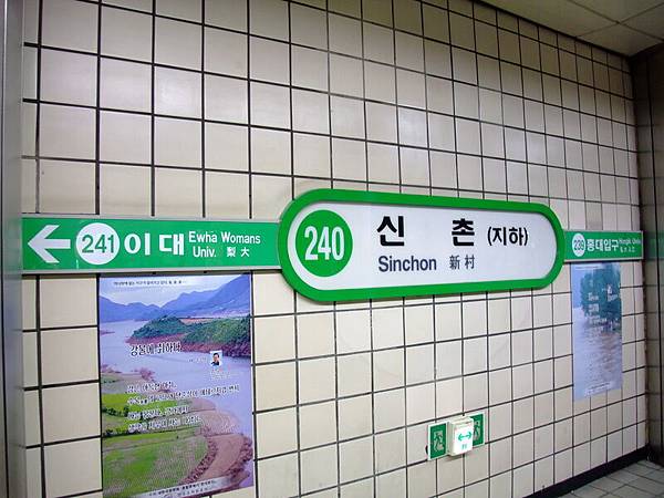 這是我們每天必經的地鐵站→新村
