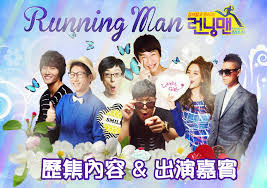 「running man」的圖片搜尋結果