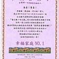 幸福召集令證書.jpg