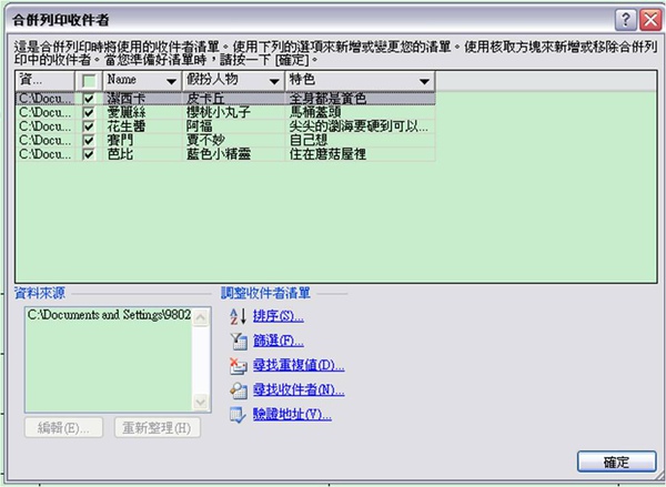 合併列印-收件者.jpg