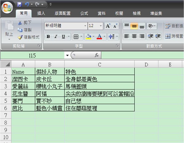 合併列印-excel資料集