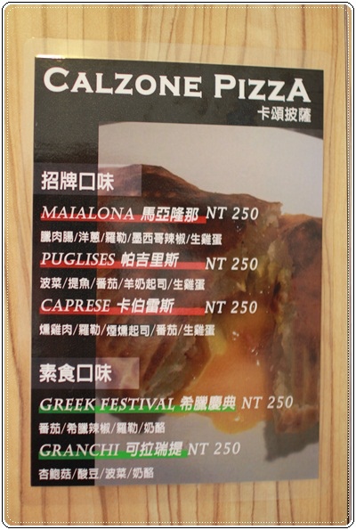 ﹝3Y11M3W2D﹞現做的就是好呷。義式手工窯烤披薩Pizza PARK (1)