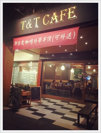 ﹝試吃﹞T&T Coffee (38).jpg ﹝試吃﹞T&T Coffee (38).jpg