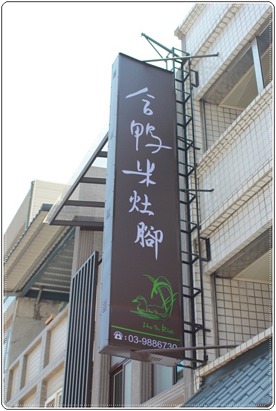 《2015。閉門羹吃不完的宜蘭》 (74).JPG 《2015。閉門羹吃不完的宜蘭》 (74).JPG