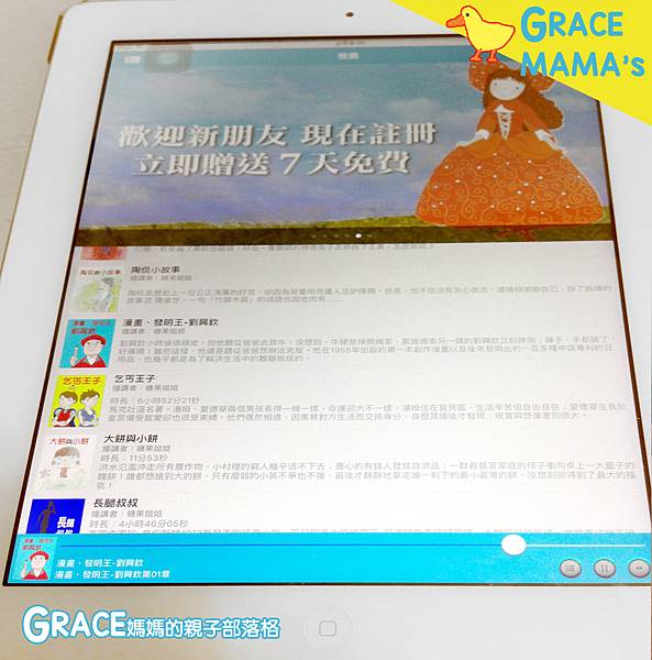 糖果姐姐說故事APP-免費7天試用試聽-安裝教學-睡前聽故事學歷史中文科學美德智慧-玩遊戲聽寓言故事書-兒童教材教具下載-比youtube好可連撥-學齡前育兒好物-宇宙光全人關懷機-grace媽媽分享推薦 (23).jpg