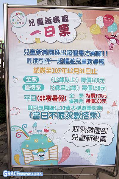 4月4日兒童節-兒童新樂園入場遊戲攻略-寒假暑假周休2日放假溜小孩親子旅行-旅遊好玩景點分享推薦行程-北部親子景點-親子部落客grace媽媽的親子部落格 (4).jpg