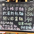 大直美食-小伙伴-湖北菜料理推薦-家庭式餐廳-牛肉麵-乾麵-涼麵-牛肉咖哩飯-紹興雞肉飯-實踐大學學生商圈-大直菜市場附近-近大直捷運站1號出口-親子部落客grace媽媽的親子部落格 (22).jpg