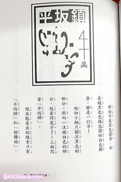 推理故事-錯覺偵探團2-鬧鬼坡失蹤案-名偵探柯南-兒童書繪本-推理小說--台灣旅遊美食親子部落客Grace媽媽的親子部落格 (10).jpg