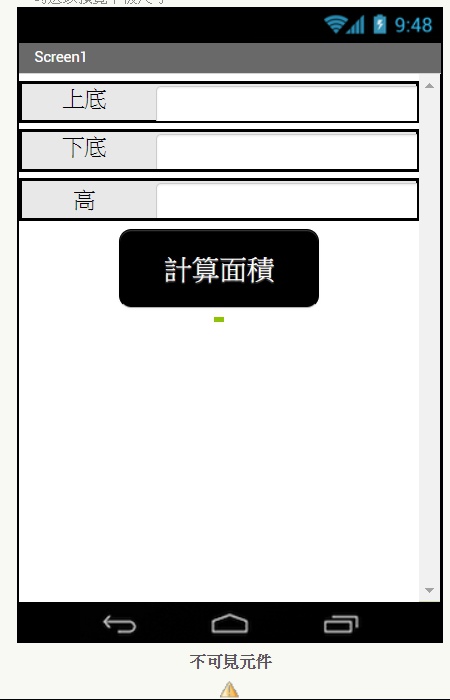 利用app Inventor 2計算梯形面積 Grace Hsu教學網站 痞客邦